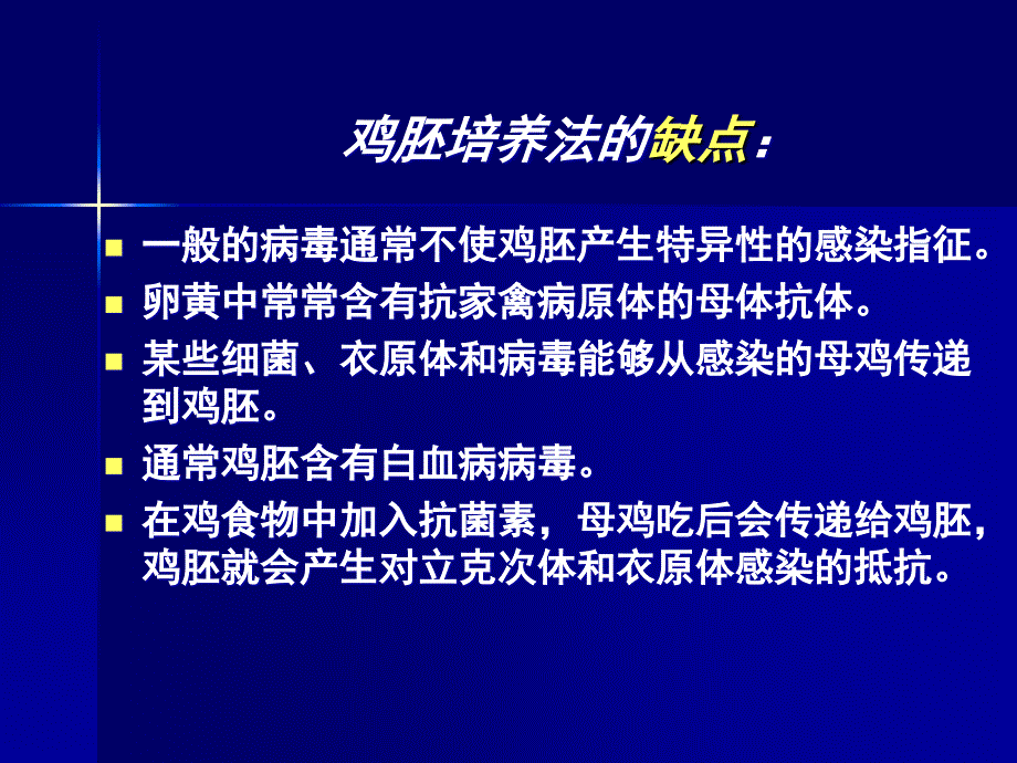 鸡胚接种技术_第4页