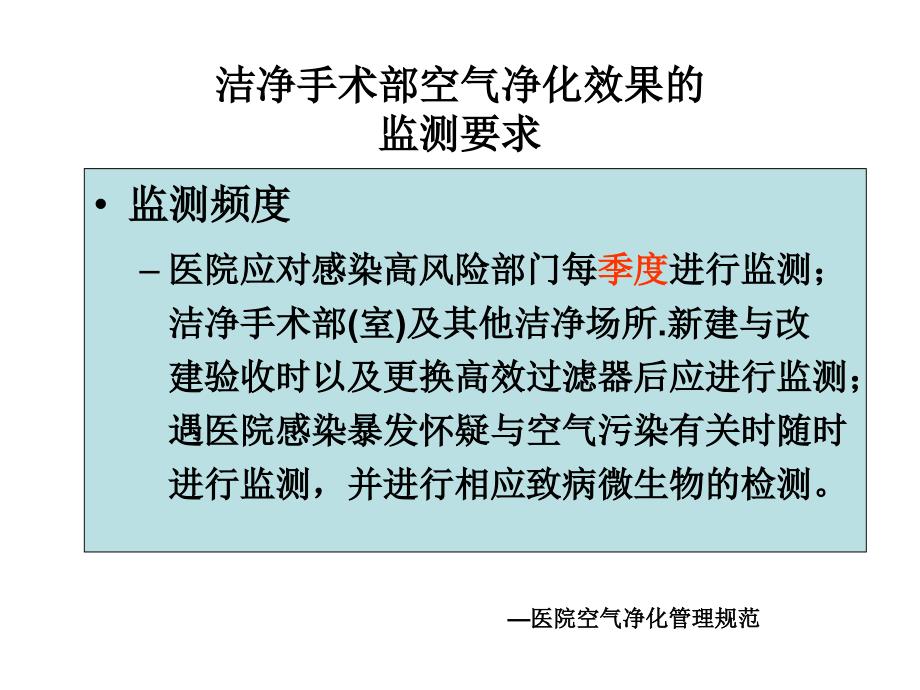 医院洁净手术部细菌浓度采样布点课件_第2页