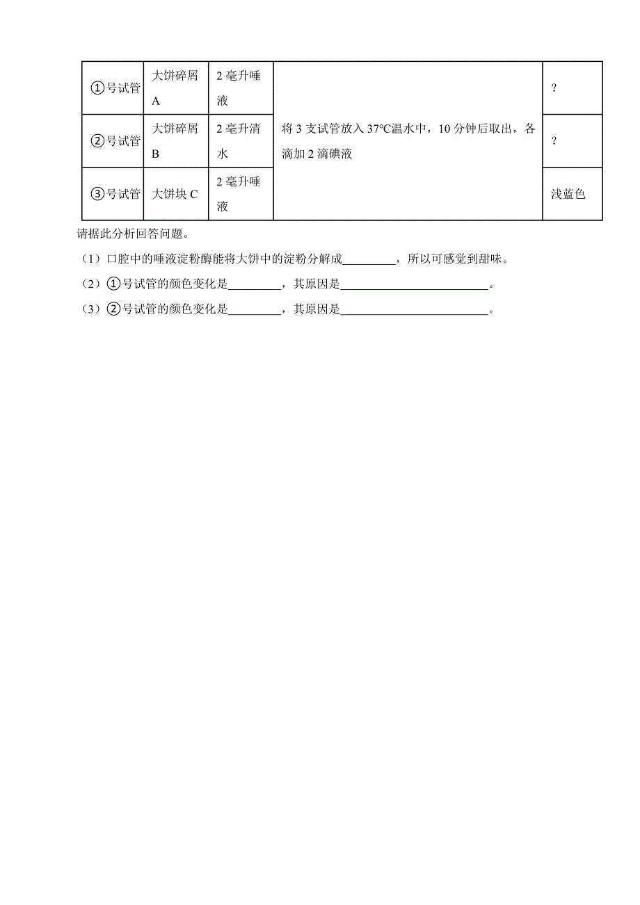 甘肃省天水市2023年中考生物试卷(附答案)_第4页