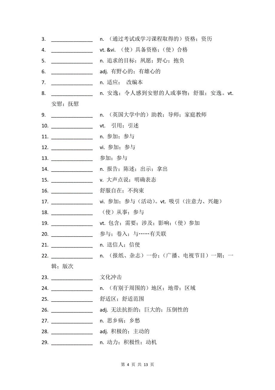 人教版新选必修二全七册词汇英汉互译检测（汉译英）-2024届高三英语一轮复习_第4页