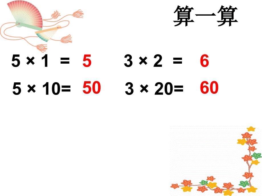 三年级下数学课件-找规律1-北师大版_第5页