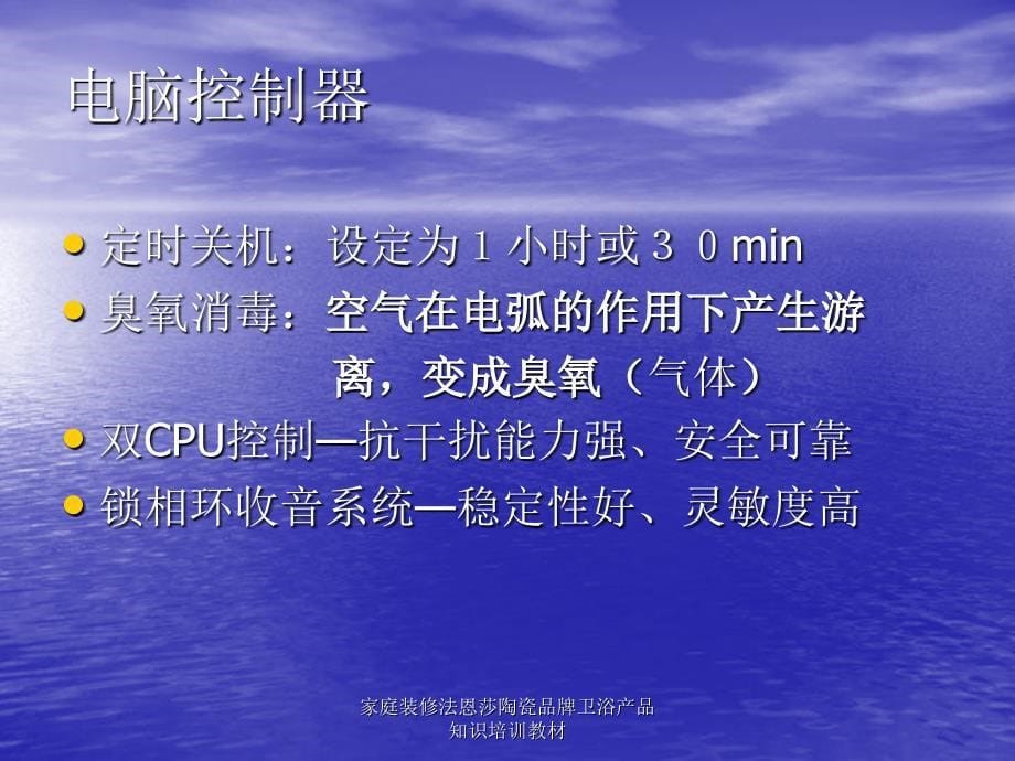 家庭装修法恩莎陶瓷品牌卫浴产品知识培训教材课件_第5页