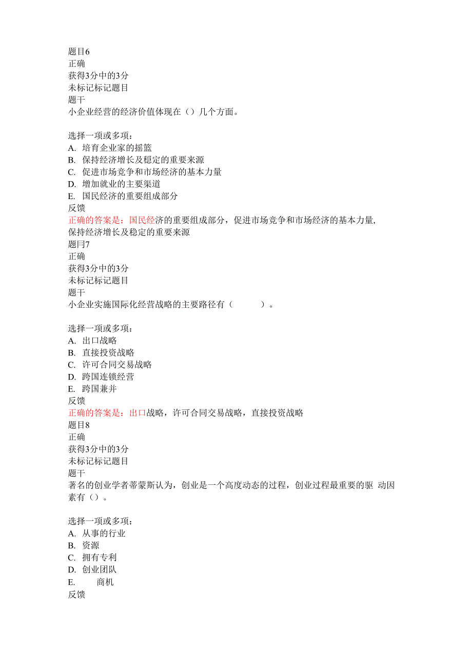 国家开放大学最新《小企业管理》形考任务(1-4)试题答案解析-_第3页