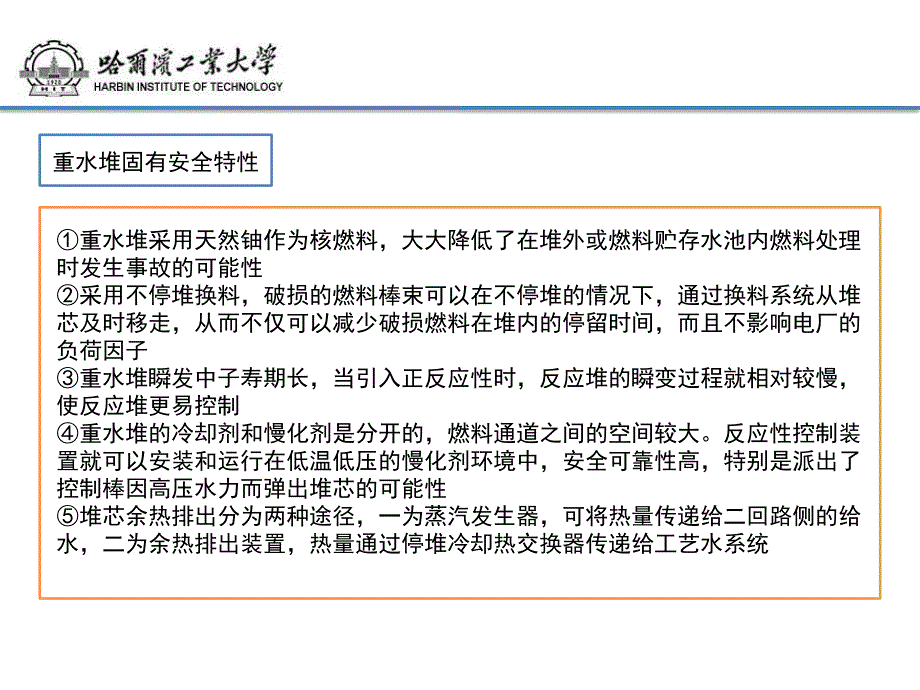 重水堆安全系统分析_第2页