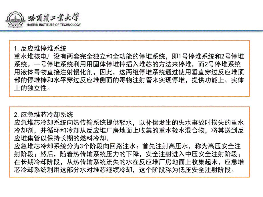 重水堆安全系统分析_第4页