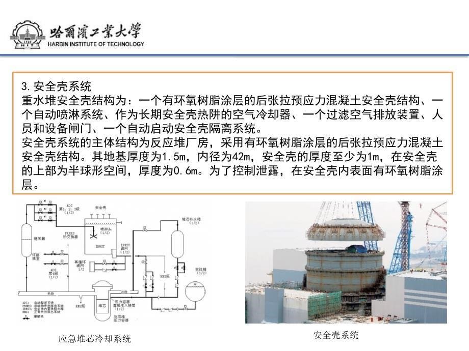 重水堆安全系统分析_第5页