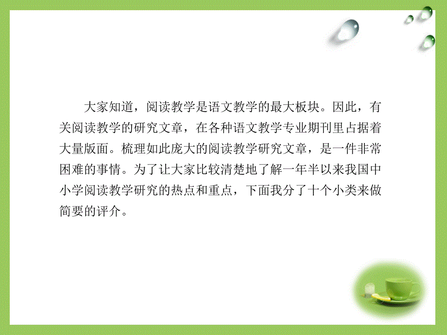 近期阅读教学研究评介_第4页