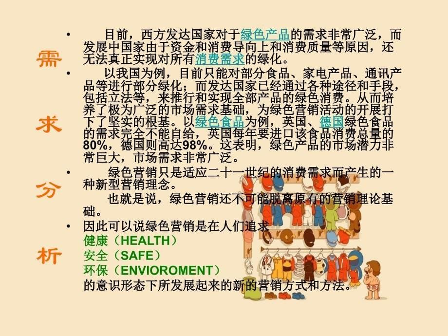 绿色营销及其案例分析.ppt_第5页