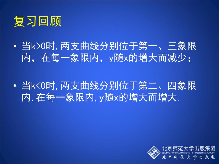 63反比例函数的应用_第3页