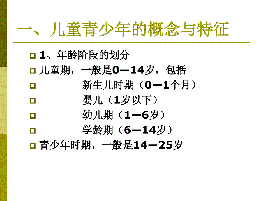 儿童青少年社会工作_第4页