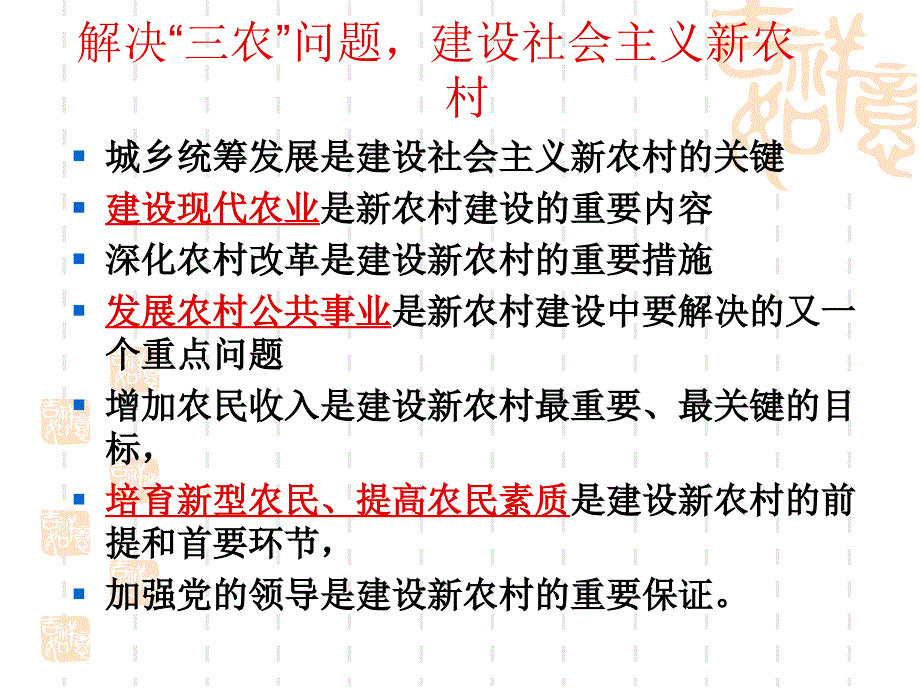 发展现代农业建设社会主义新农村_第2页