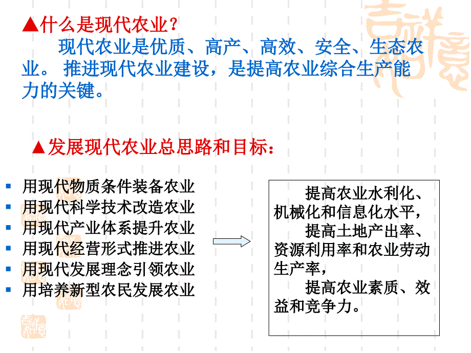 发展现代农业建设社会主义新农村_第4页