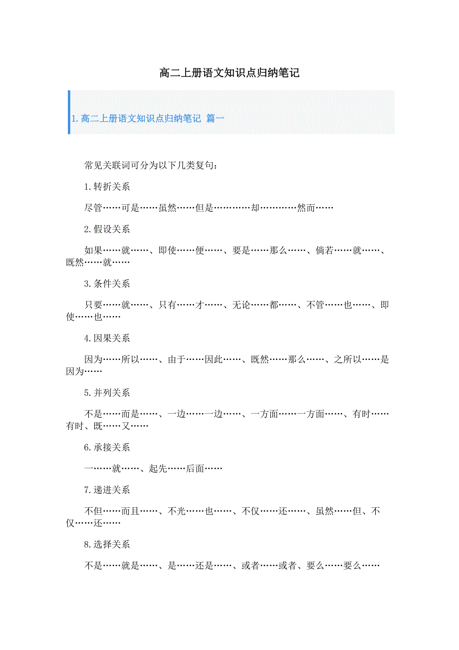 高二上册语文知识点归纳笔记_第1页