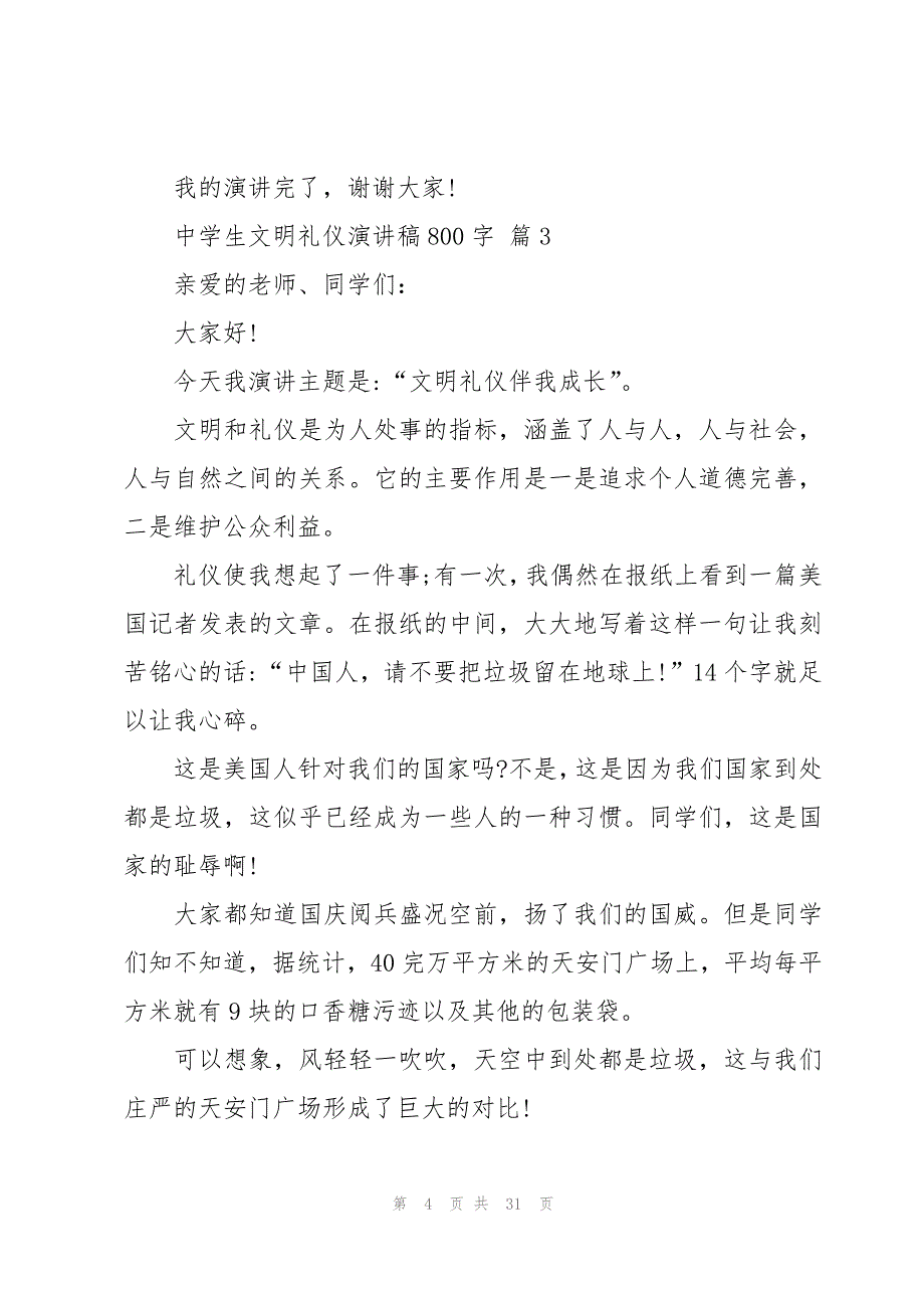 中学生文明礼仪演讲稿800字（15篇）_第4页