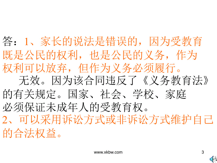 粤教版八年级下八年级第七单元第一课《维护受教育权》课件_第3页