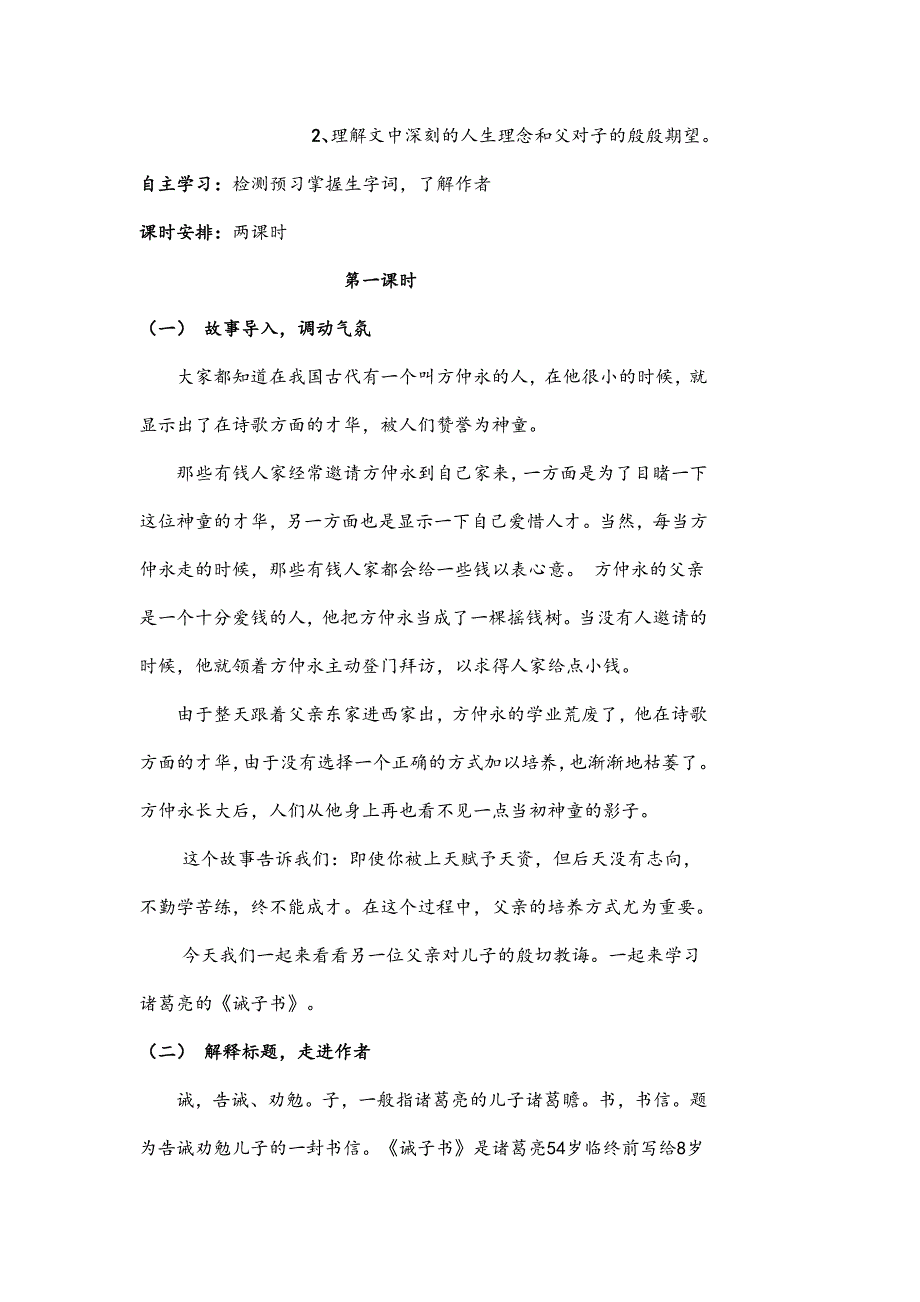 2023-2024学年人教部编版初中语文七年级上册第四单元《诫子书》教学设计_第2页