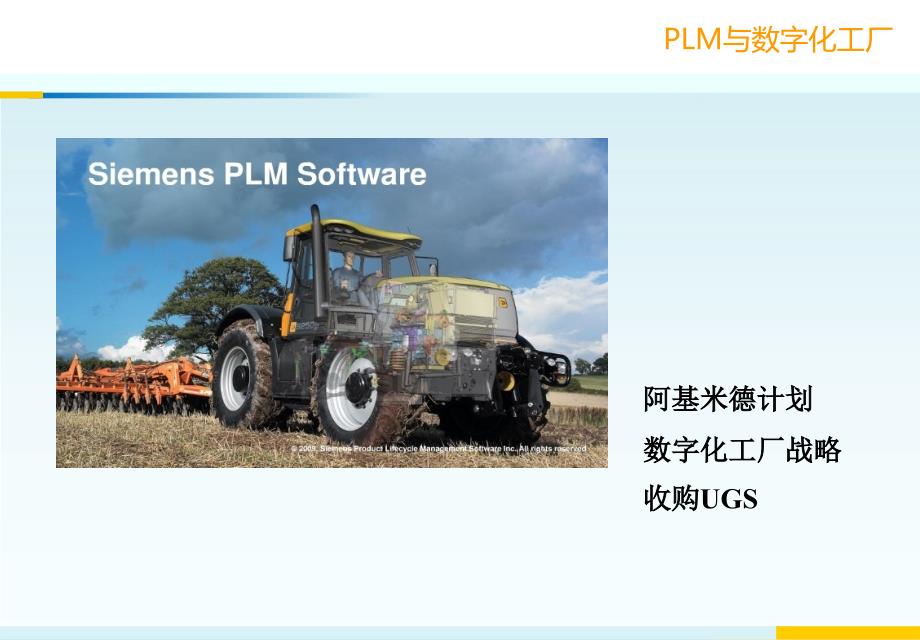 面向数字化制造领域的PLM软件解决方案PLM与数字化工厂_第4页