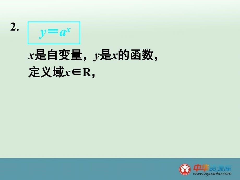 2013年湖南省新田一中高一数学同步课件：222《对数函数及其性质》2（新人教A版必修1）_第5页