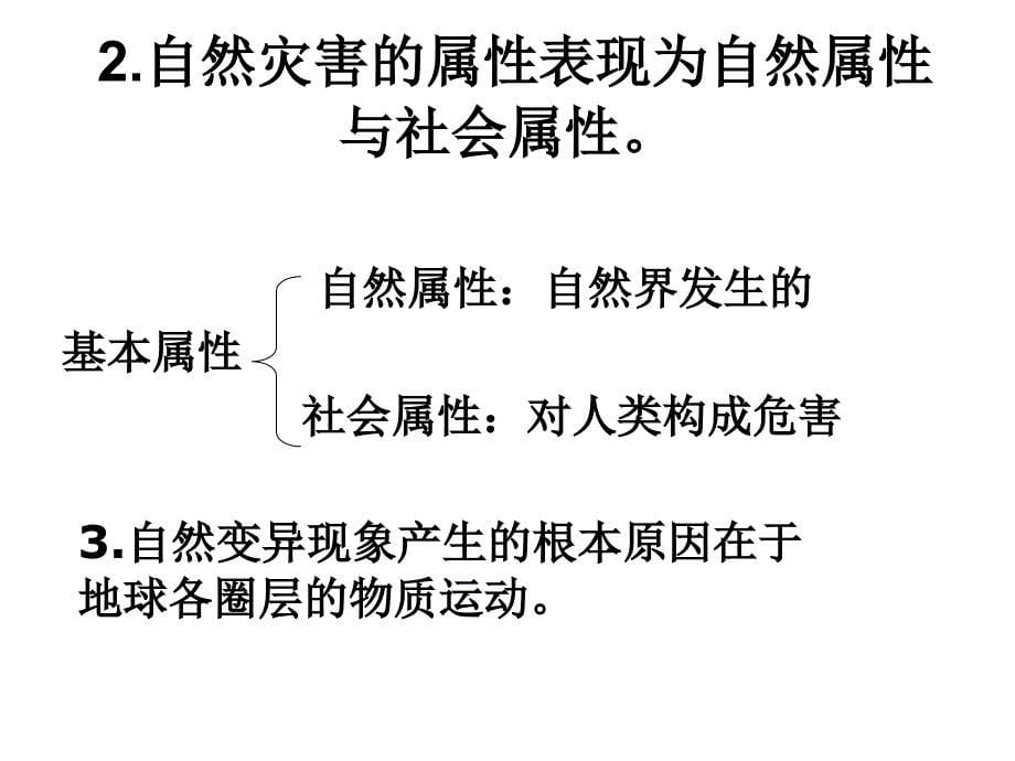 高二地理自然灾害_第5页