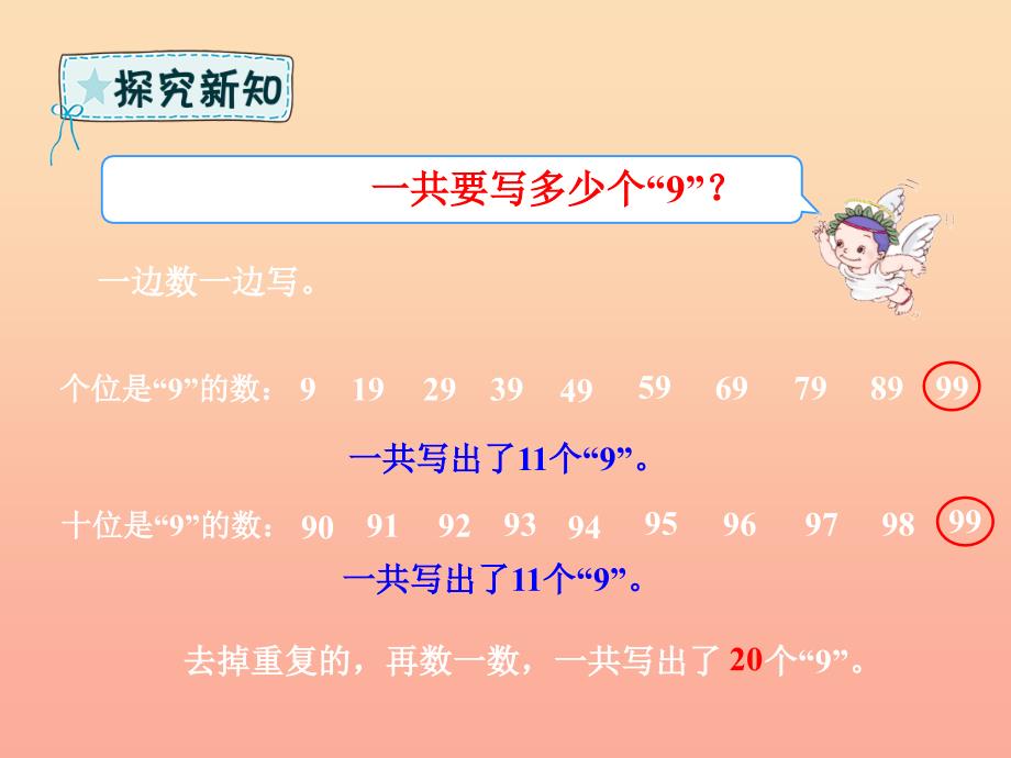 一年级数学下册 第3章 丰收了—100以内数的认识 3.4 智慧广场课件 青岛版六三制_第3页