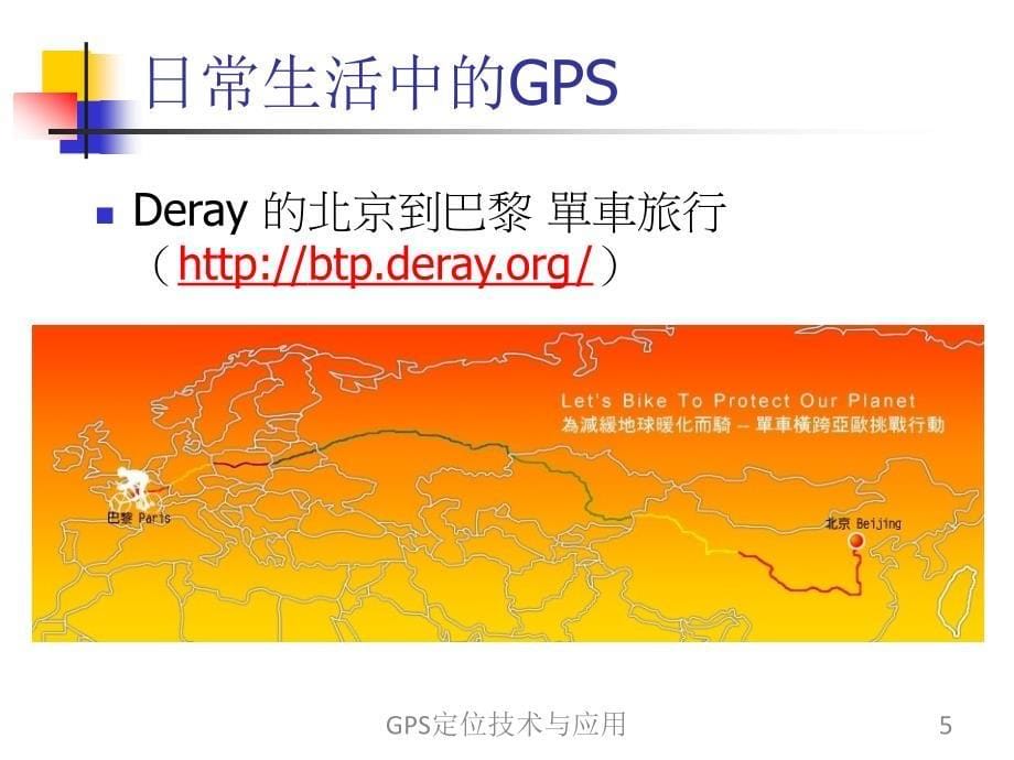 GPS原理及其应用.ppt_第5页