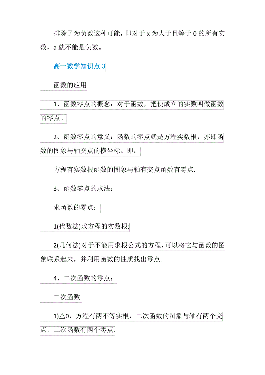 高一数学必考知识点总结归纳5篇精选_第4页