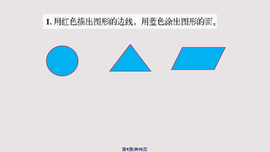 2016新北师大版三年级时数学下册练习四实用教案_第1页