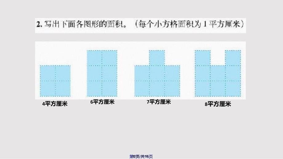 2016新北师大版三年级时数学下册练习四实用教案_第2页