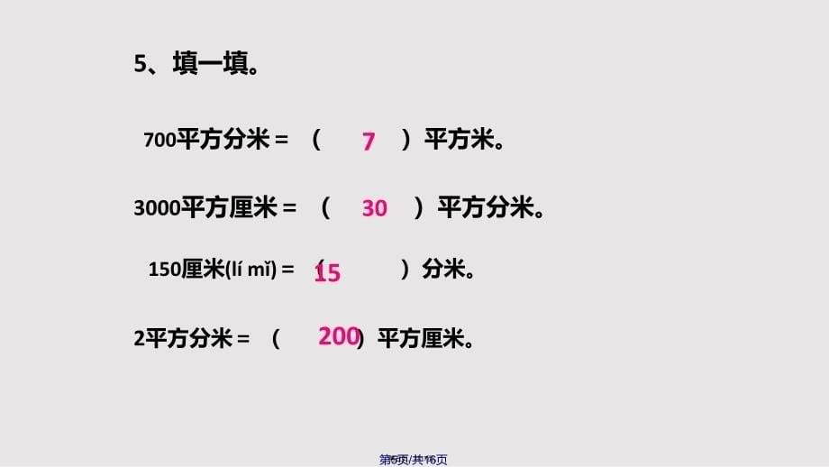 2016新北师大版三年级时数学下册练习四实用教案_第5页