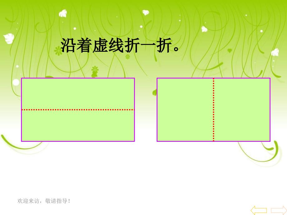 人教版新课标数学一年级下册图形的拼组_第2页