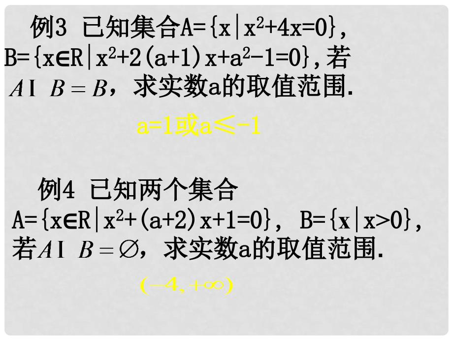 高一数学（11单元复习 集合）课件新人教A版必修1_第4页