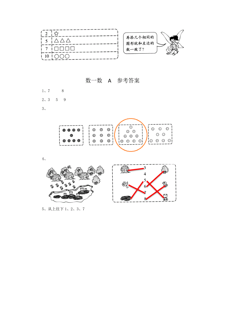 一年级上册数学人教版口算题卡第1单元《数一数》（含答案）_第2页