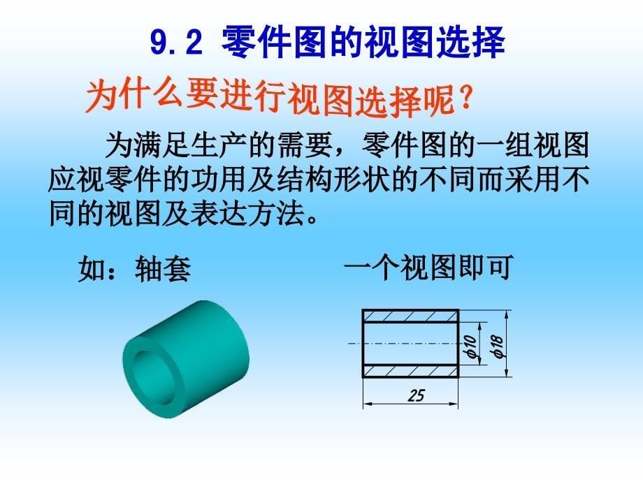 CAD机械设计教程_第5页