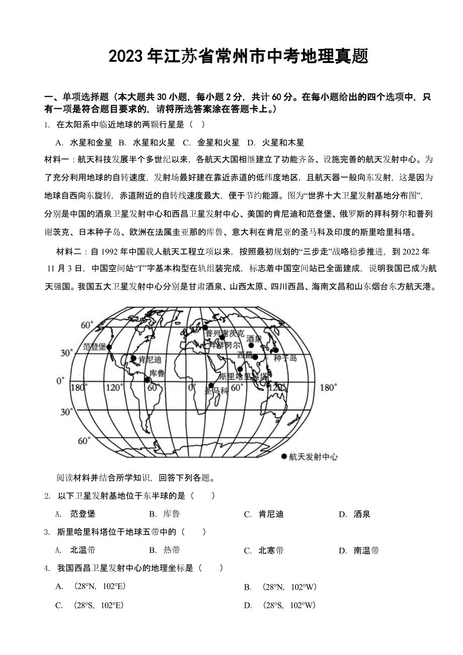 2023年江苏省常州市中考地理真题(及答案)_第1页