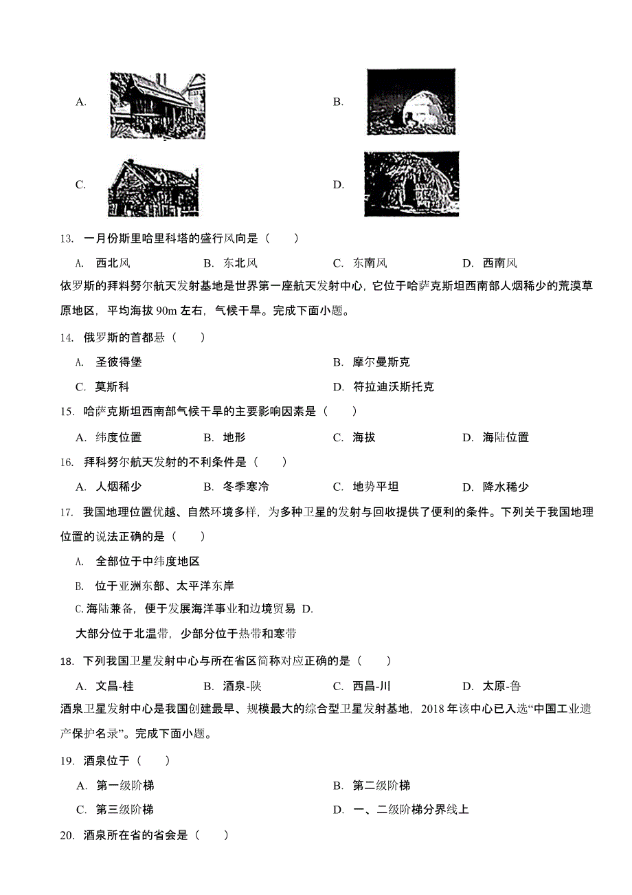 2023年江苏省常州市中考地理真题(及答案)_第3页