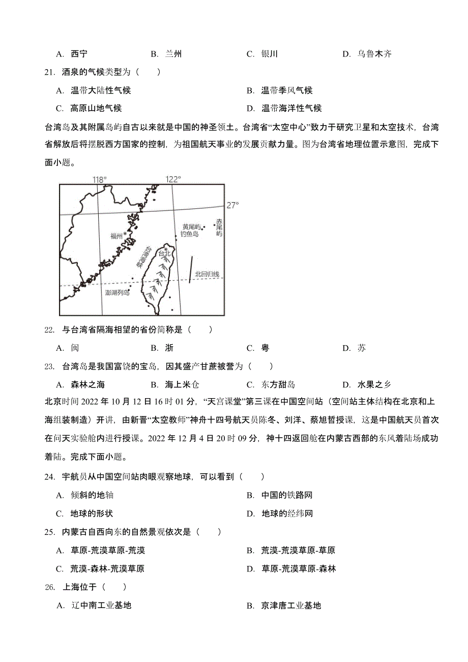 2023年江苏省常州市中考地理真题(及答案)_第4页