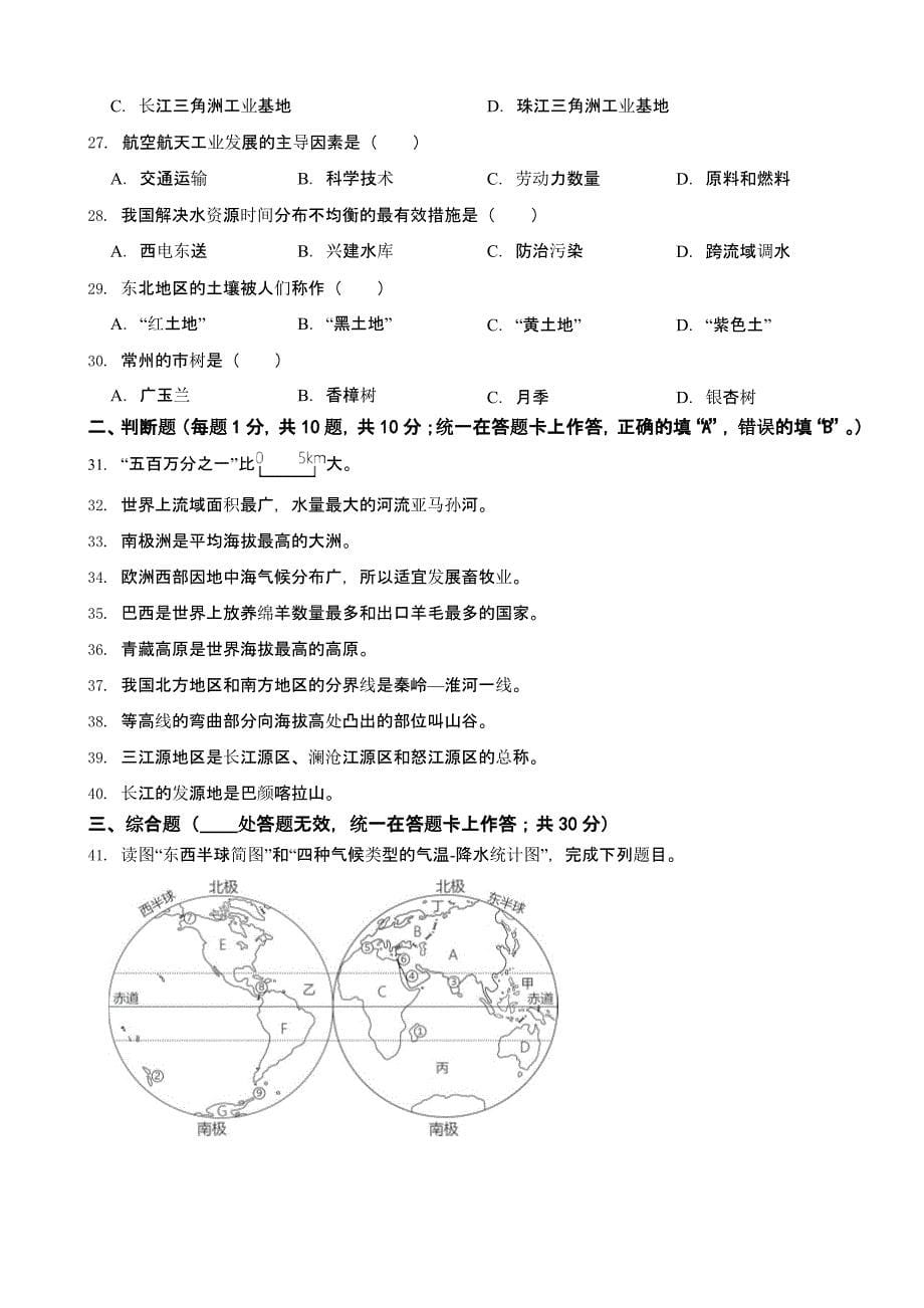 2023年江苏省常州市中考地理真题(及答案)_第5页