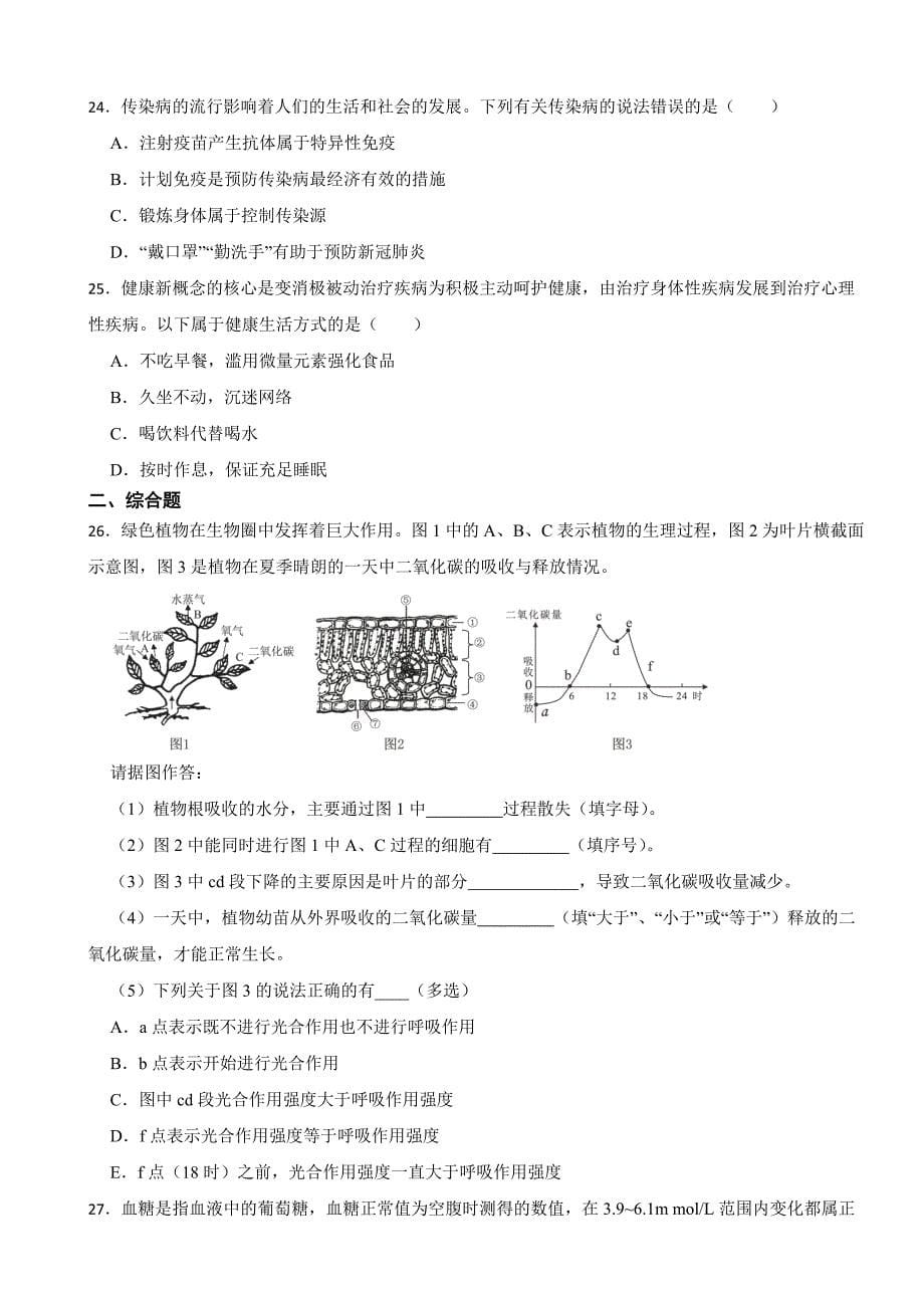 湖南省常德市2023年中考生物试卷(附答案)_第5页