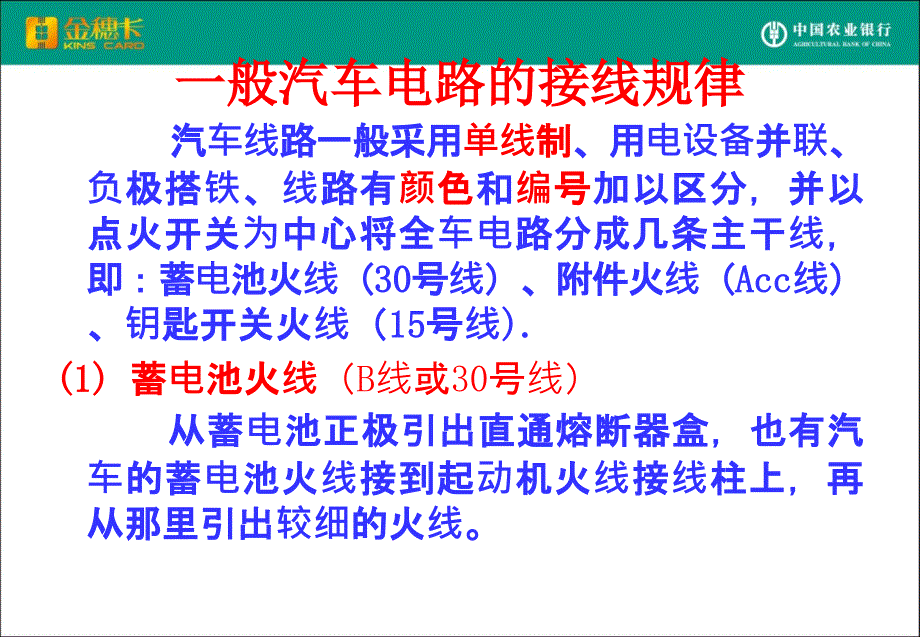 汽车电路分析与解读PPT课件02_第3页