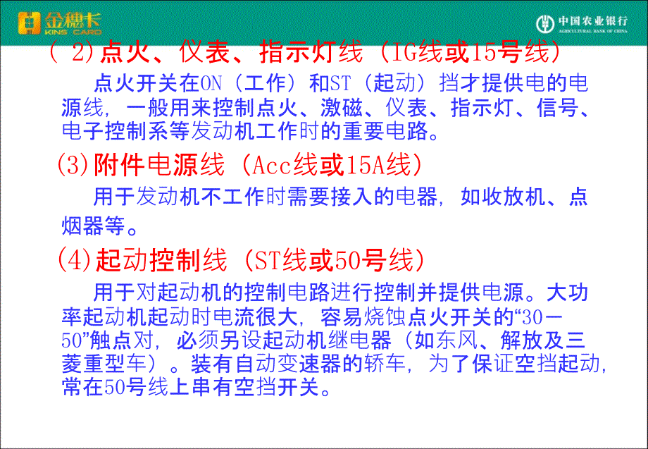 汽车电路分析与解读PPT课件02_第4页