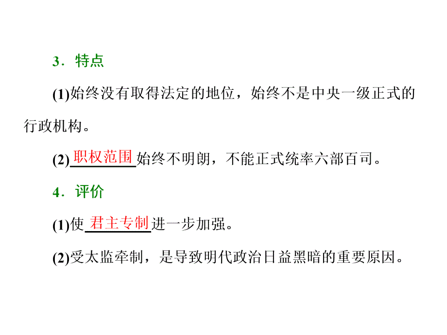 2017-2018学年人教版高中历史 专题一四专制时代晚期的政治形态_第2页