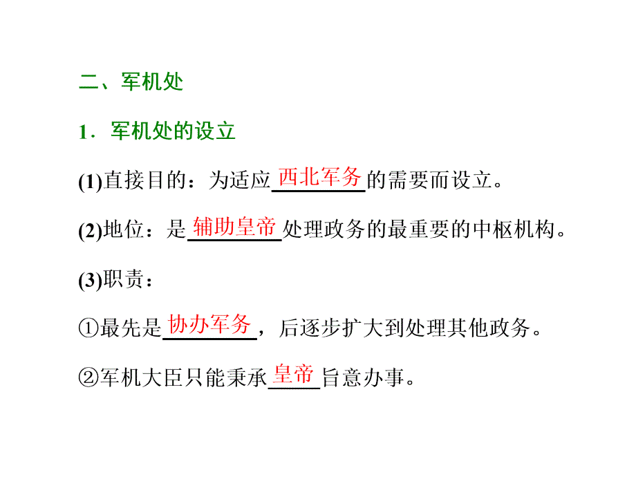 2017-2018学年人教版高中历史 专题一四专制时代晚期的政治形态_第3页