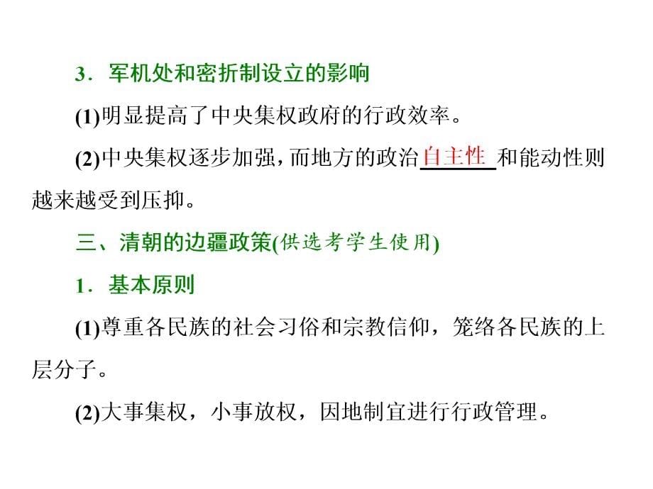 2017-2018学年人教版高中历史 专题一四专制时代晚期的政治形态_第5页