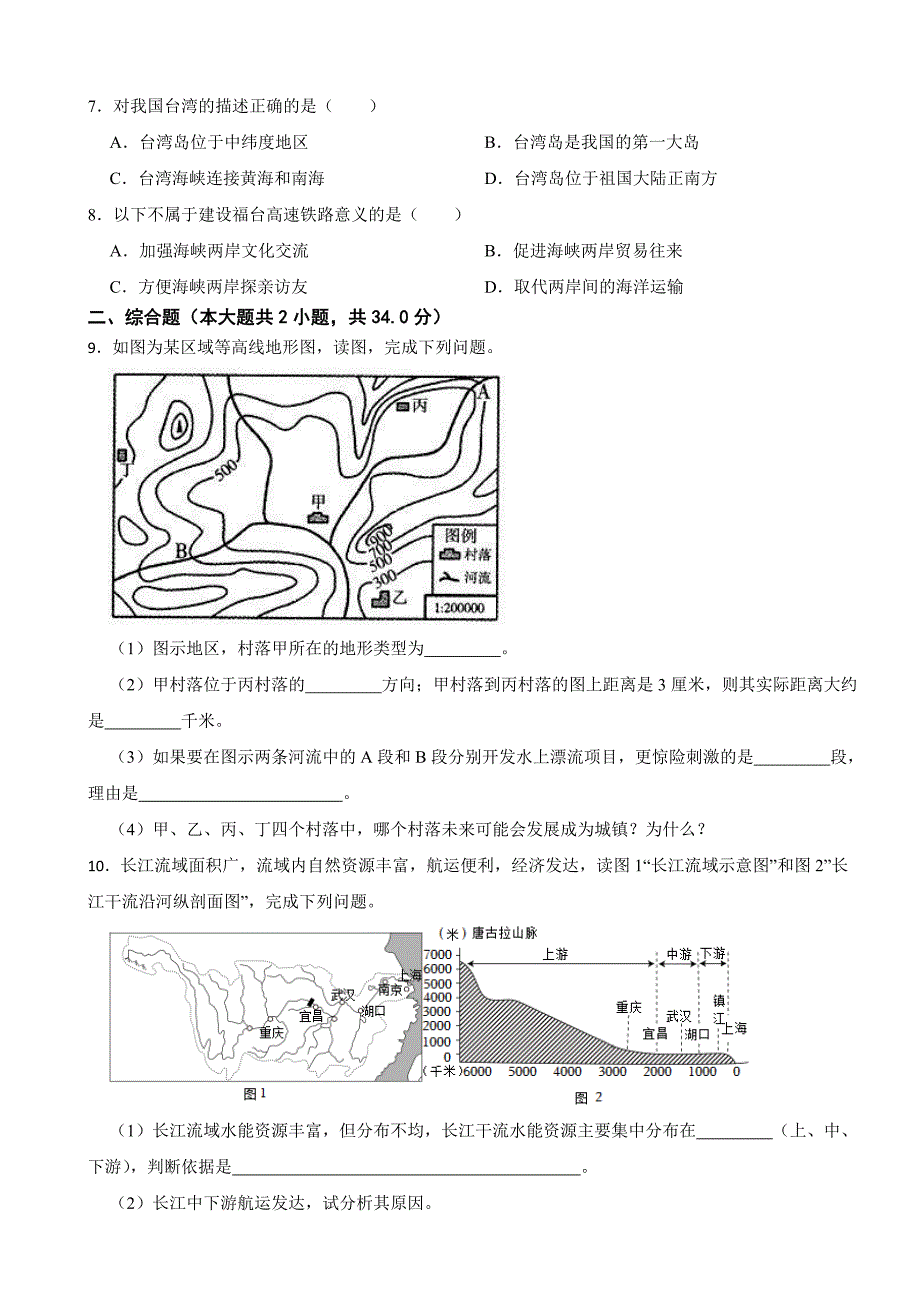 甘肃省临夏州2023年中考地理试卷(附答案)_第3页