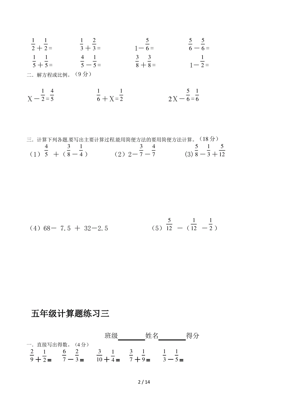 五年级数学下册计算题15套 (2)_第2页