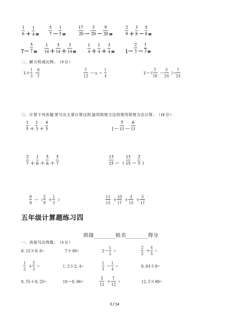 五年级数学下册计算题15套 (2)_第3页