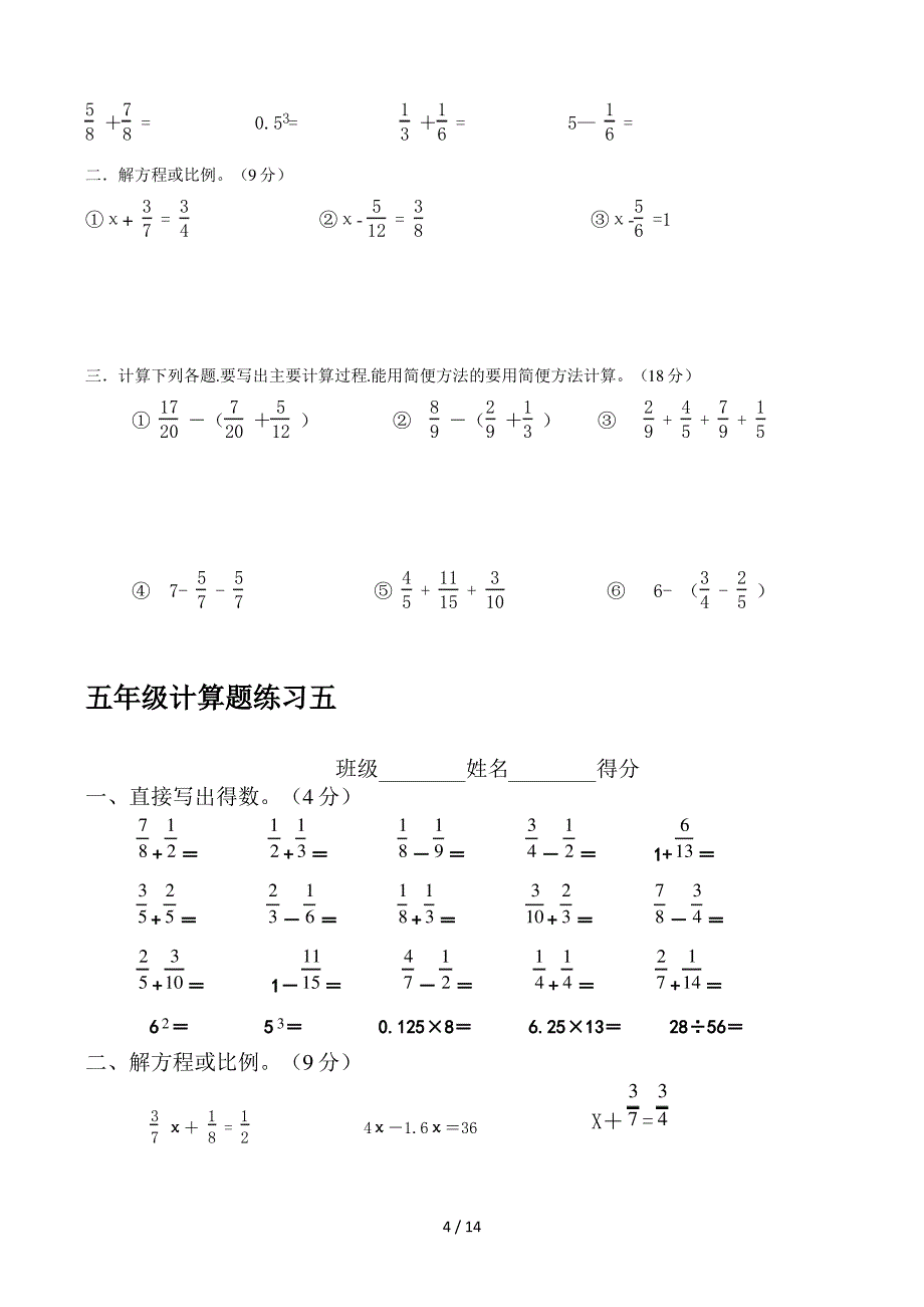 五年级数学下册计算题15套 (2)_第4页