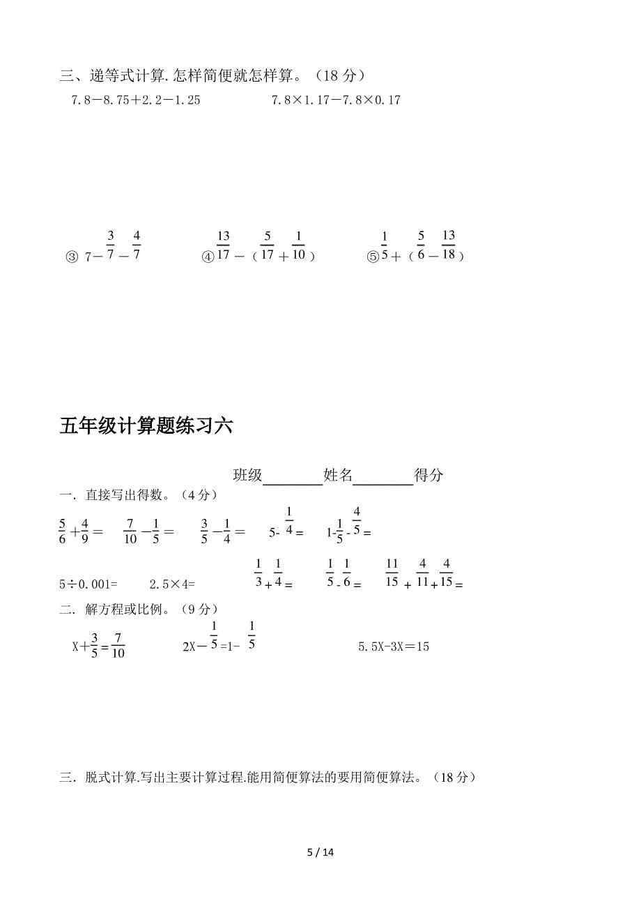 五年级数学下册计算题15套 (2)_第5页