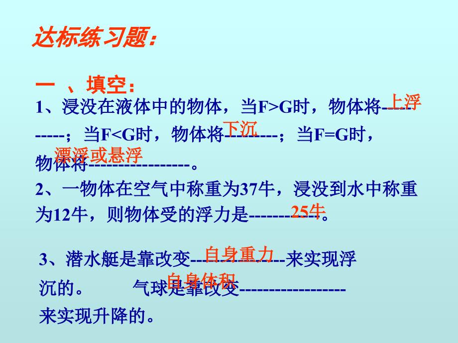 浮力复习 (2)_第3页