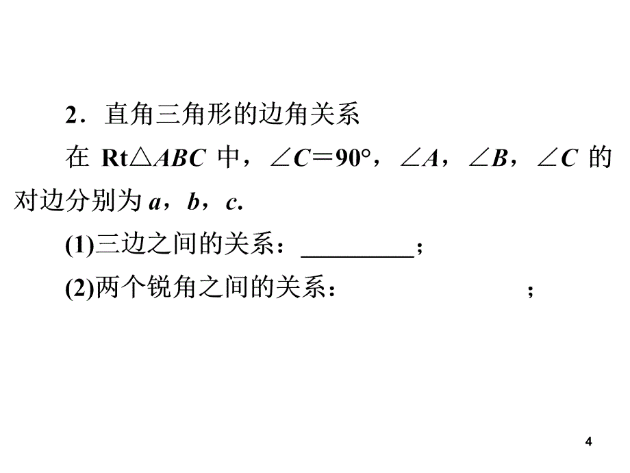 中考数学全景透视复习解直角三角形及应用PPT精选课件_第4页